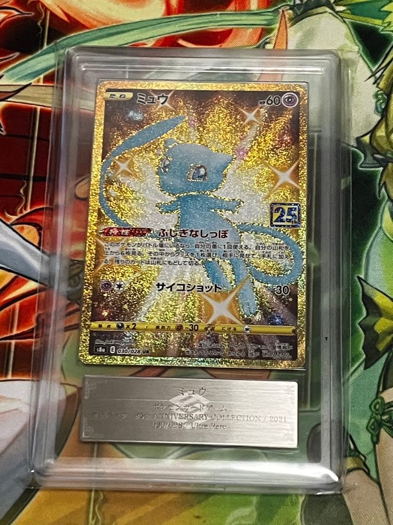 【ARS10+】ミュウ　UR 25th 【極美品鑑定書付】