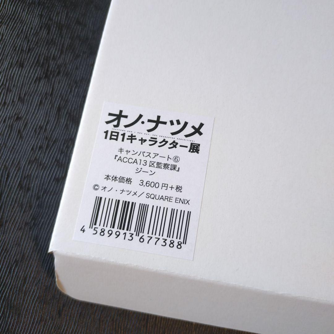 ACCA13区監察課　ジーン　キャンバスアート