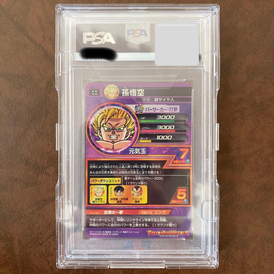 【世界に56枚】H2-11 孫悟空　PSA鑑定品　PSA10