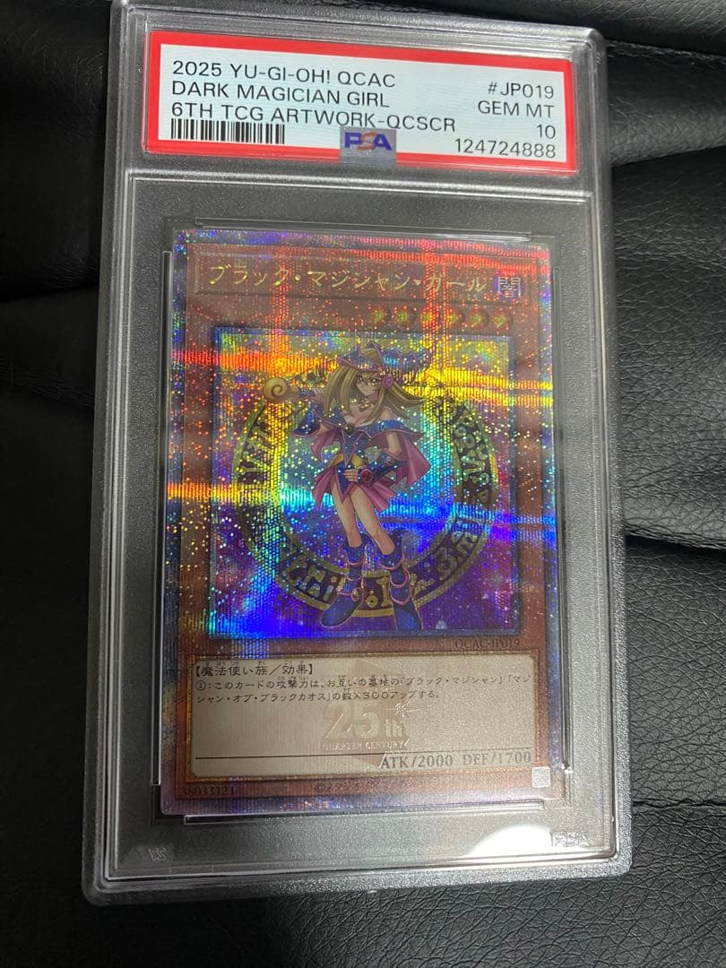 ブラックマジシャンガール　25th プリシク　PSA10