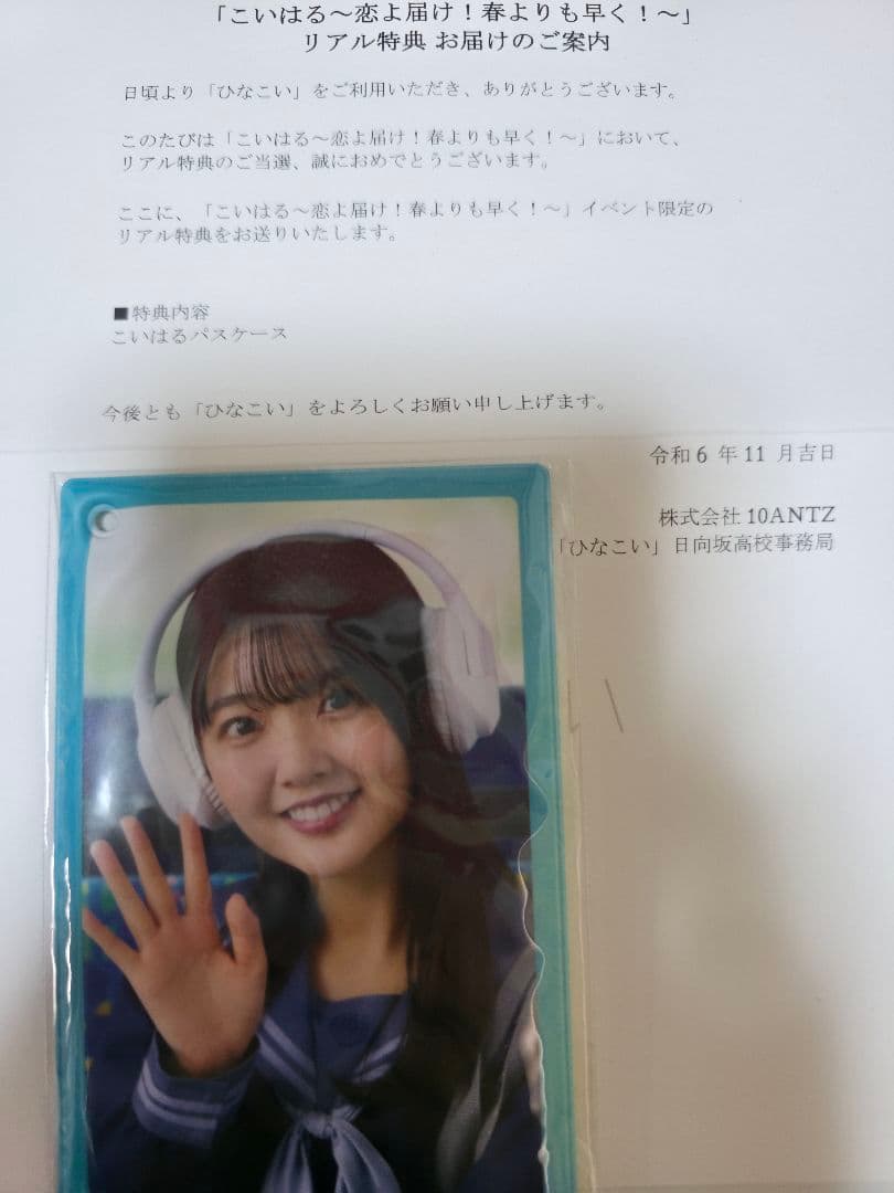 日向坂46 ひなこい　山下葉留花　まとめ売り