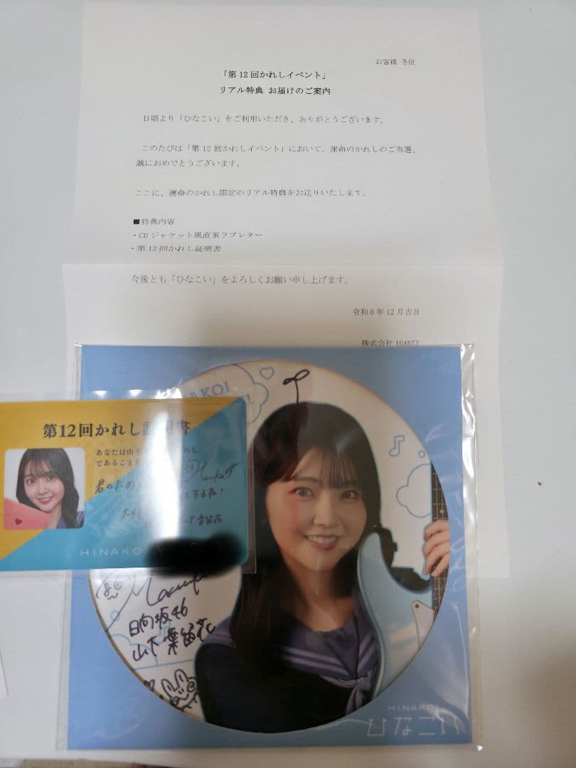 日向坂46 ひなこい　山下葉留花　まとめ売り