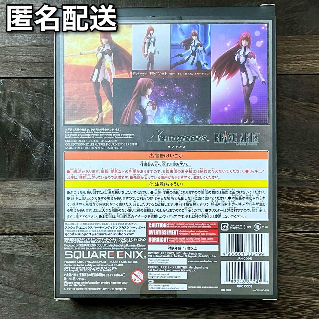 匿名配送　ゼノギアス エリィ ブリングアーツ BRING ARTS フィギュア