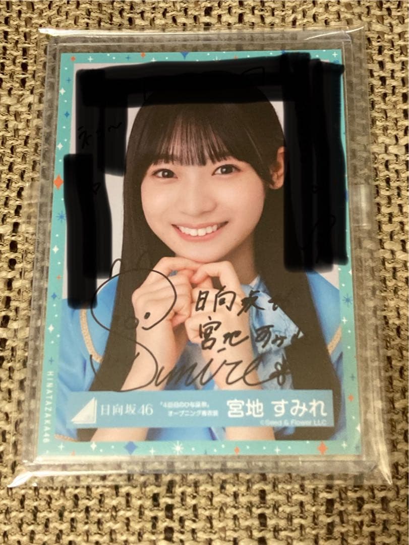 日向坂46 宮地すみれ 直筆サイン入り生写真