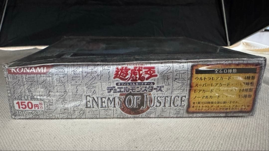 遊戯王　エネミーオブジャスティス　シュリンク付き