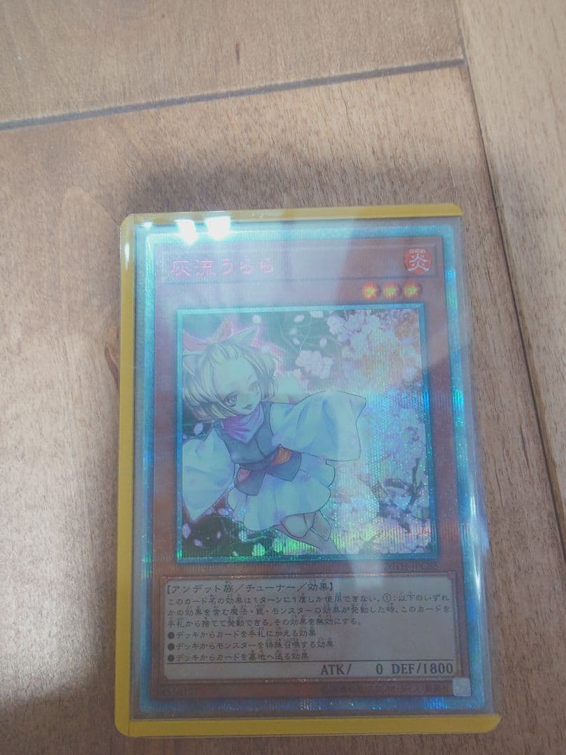 【最終値下げ】灰流うらら20thシークレットレア