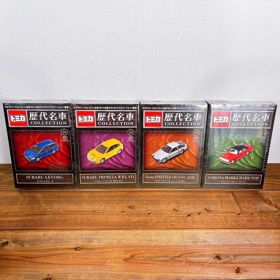 希少！【未開封】 トミカ 歴代名車コレクション 全20巻