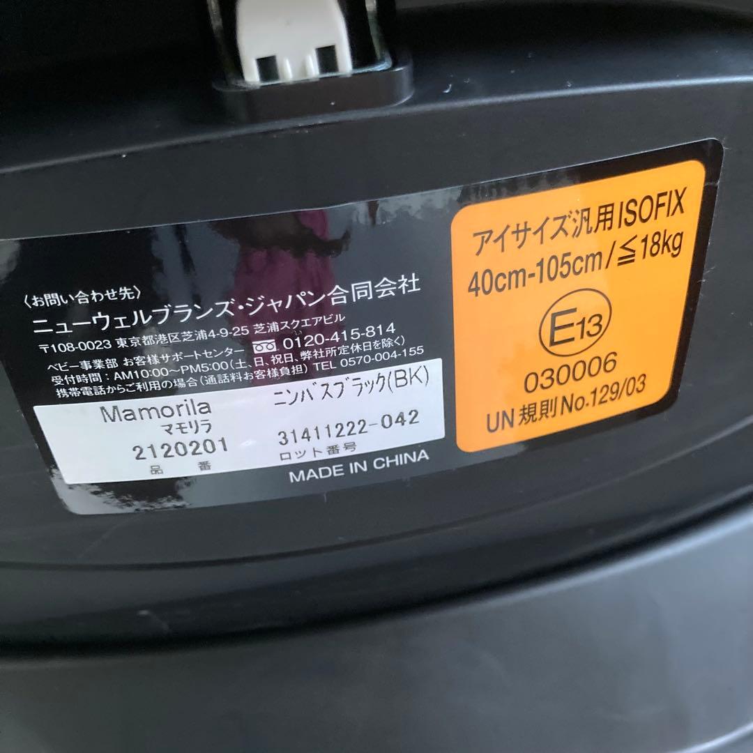 美品 アプリカ Aprica 新生児 チャイルドシート マモリラ R129