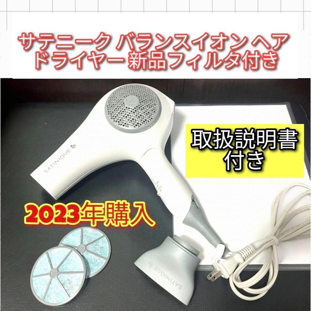 2023年購入です アムウェイ サテニーク バランスイオン ヘア ドライヤー@