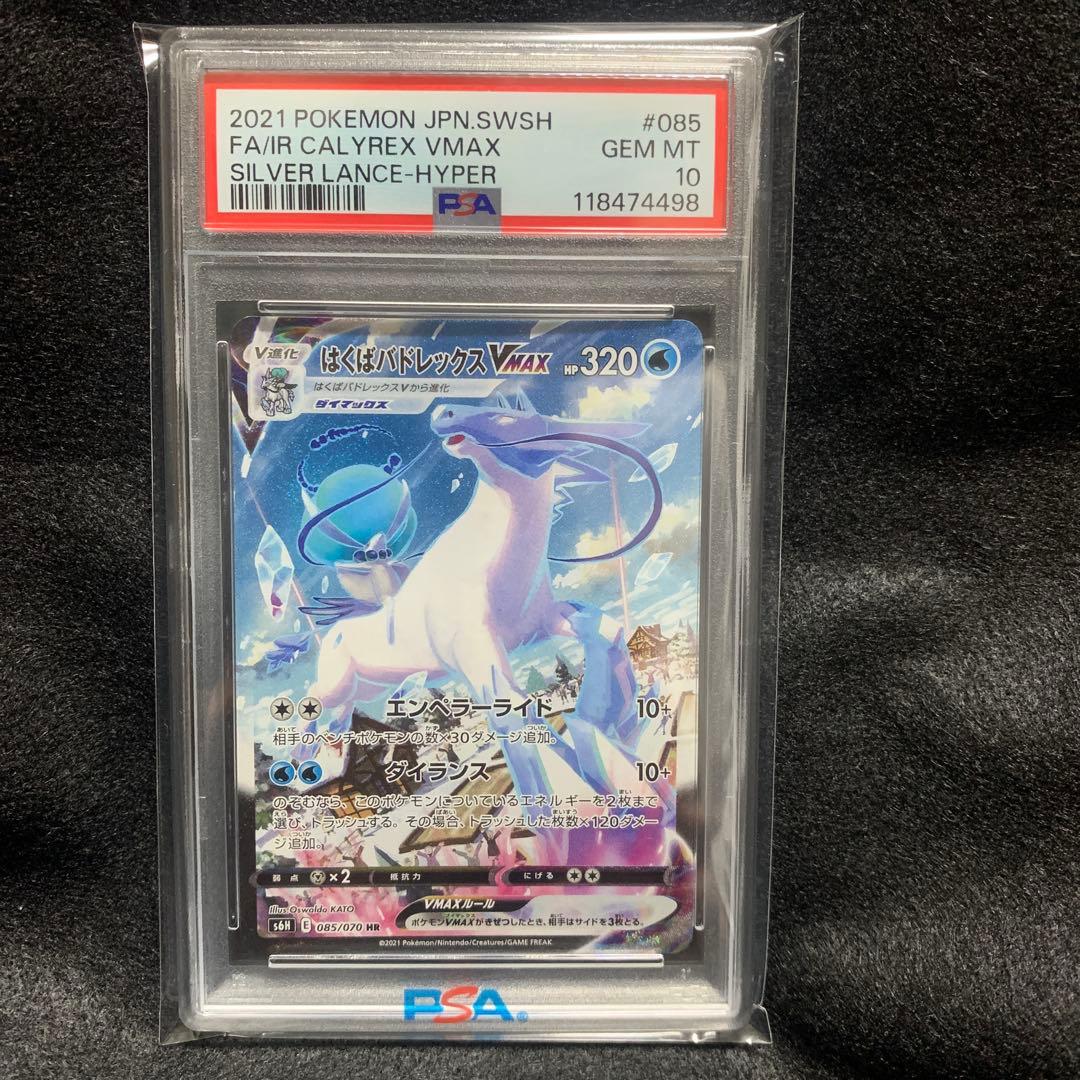 最安値【PSA10】HR はくばバドレックスVMAX ポケモンカードゲーム