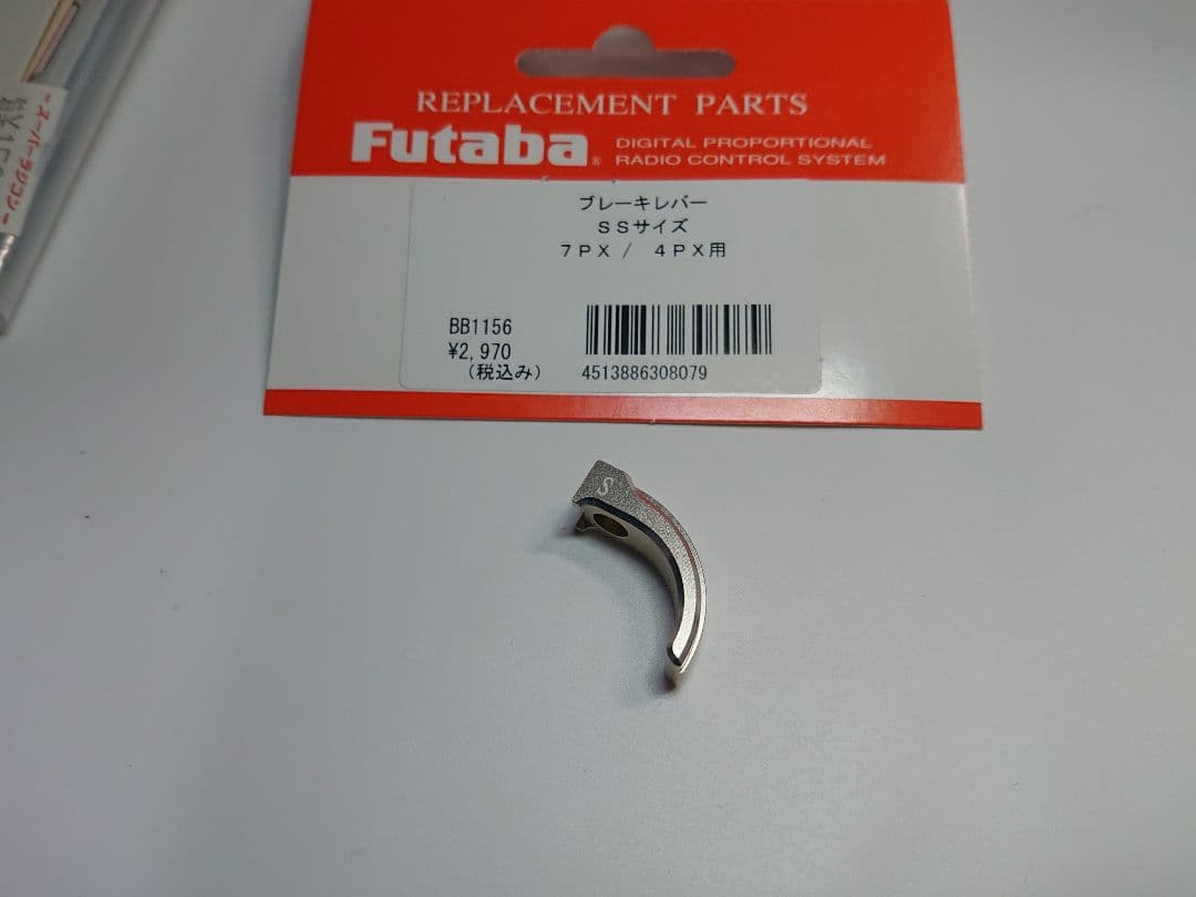 【ココドック】futaba 7PXR 受信機付き 双葉 フタバ