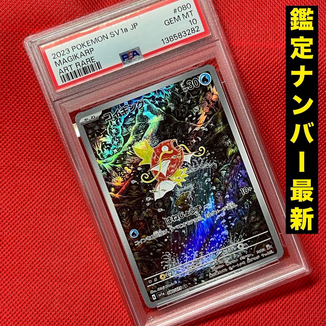 PSA10 コイキング 080/073 AR ポケモンカード