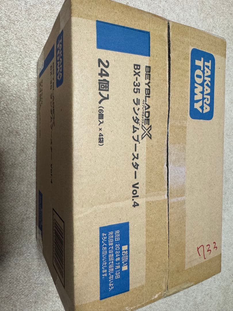 ベイブレードX ランダムブースターvol.4