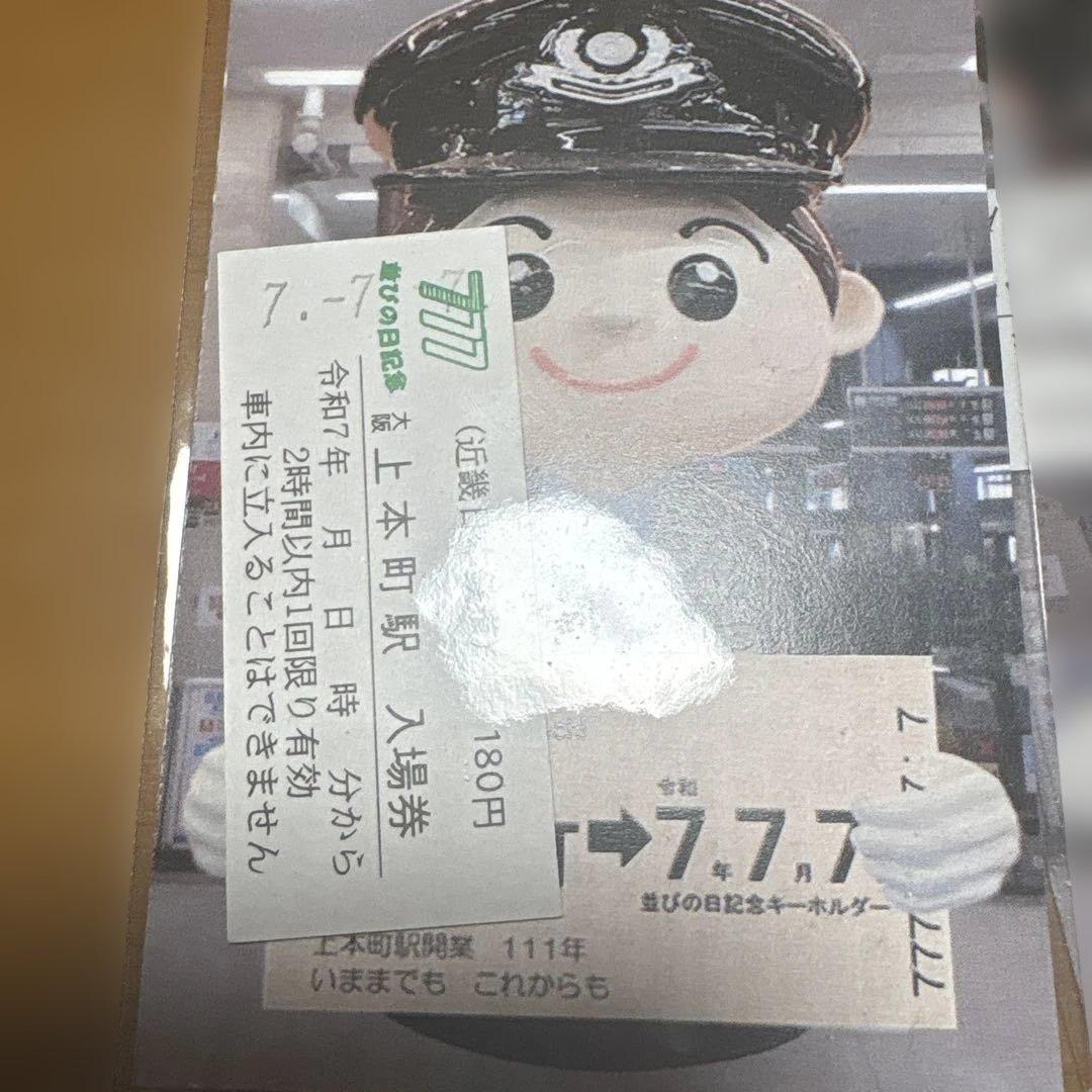 大阪上本町 令和7.7.7 ゾロ目 記念切符とキーホルダー