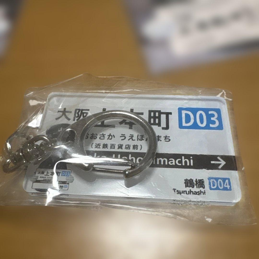 大阪上本町 令和7.7.7 ゾロ目 記念切符とキーホルダー