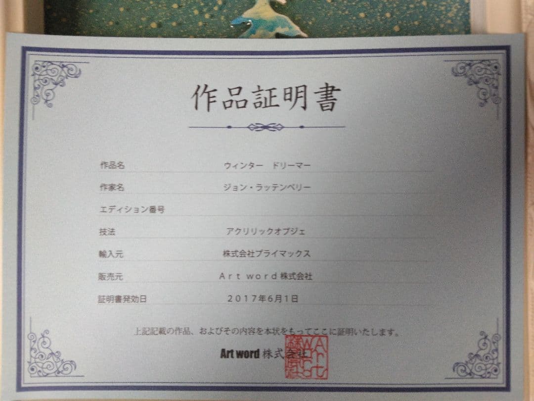 ウィンタードリーマー　【ジョンラッテンベリー】