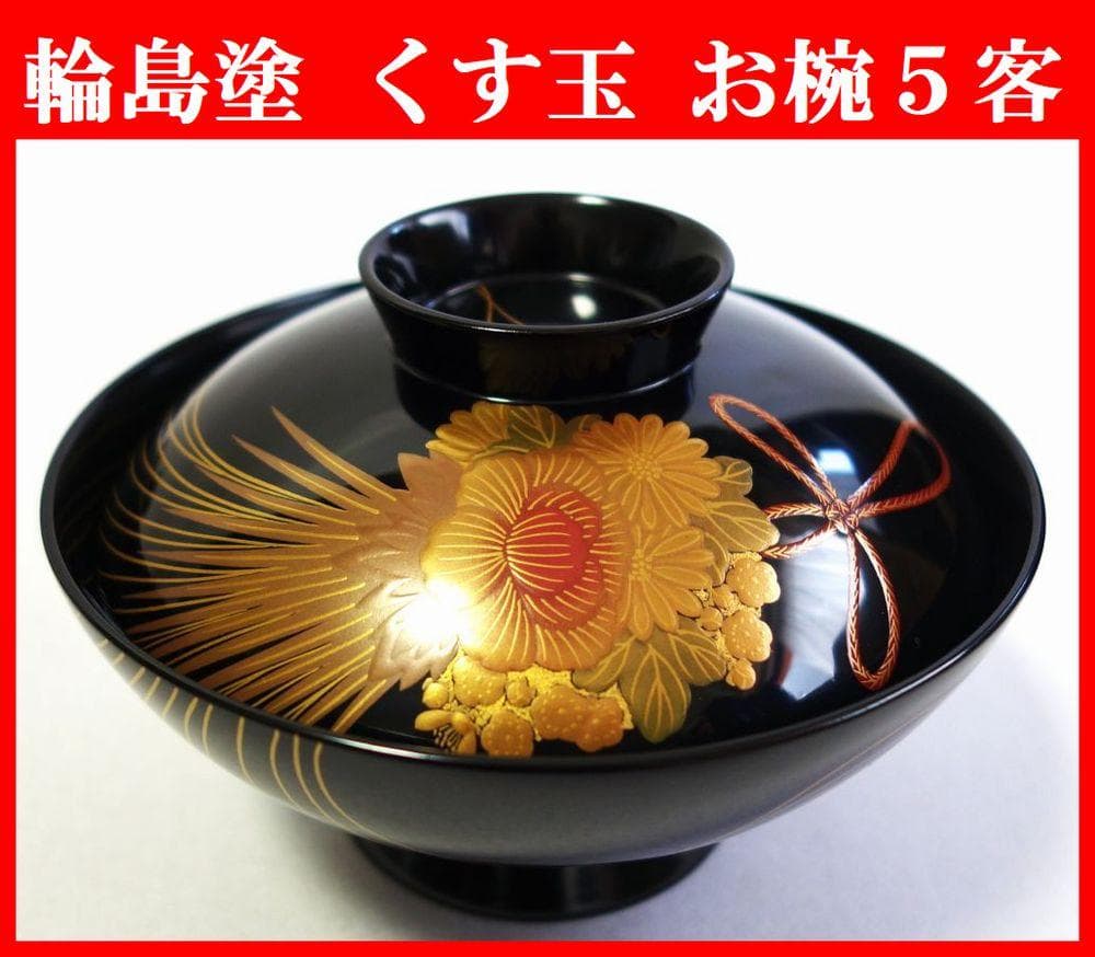 輪島塗 くす玉蒔絵 吸物椀５客