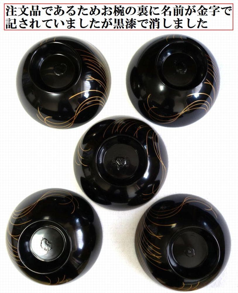 輪島塗 くす玉蒔絵 吸物椀５客