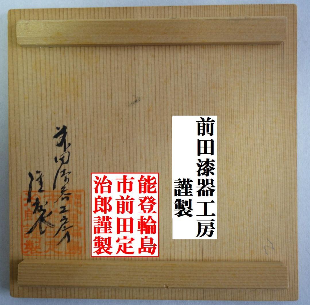 輪島塗 くす玉蒔絵 吸物椀５客