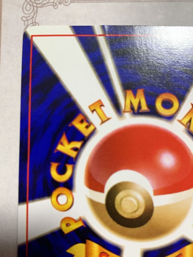 旧裏 カツラのリザードン 初期 キラ ポケモンカード