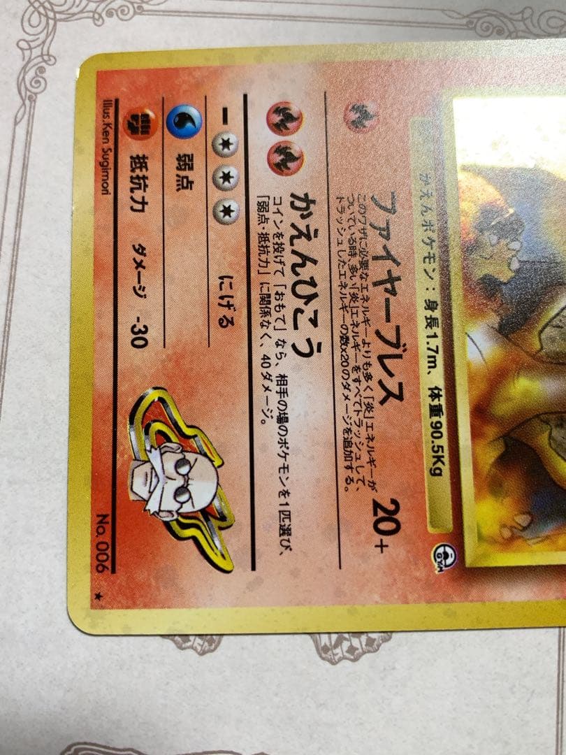 旧裏 カツラのリザードン 初期 キラ ポケモンカード