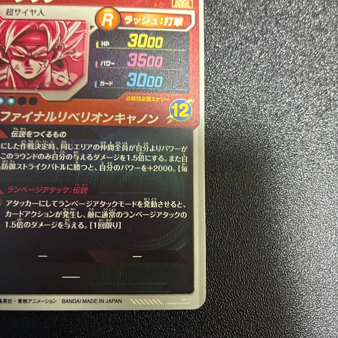 ドラゴンボール ダイバーズ SDV3-043 GDR パラレル バーダック