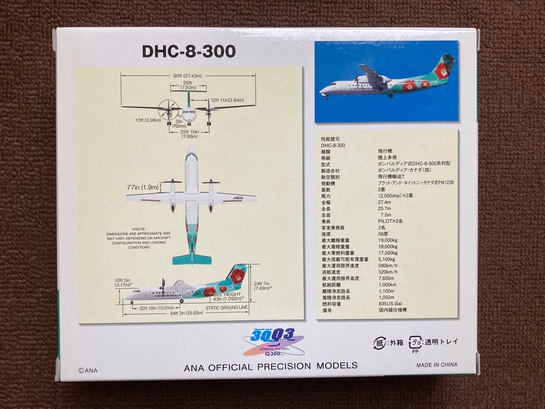 A-net DHC-8-300 つばき JA801K 1:200 モデルプレーン