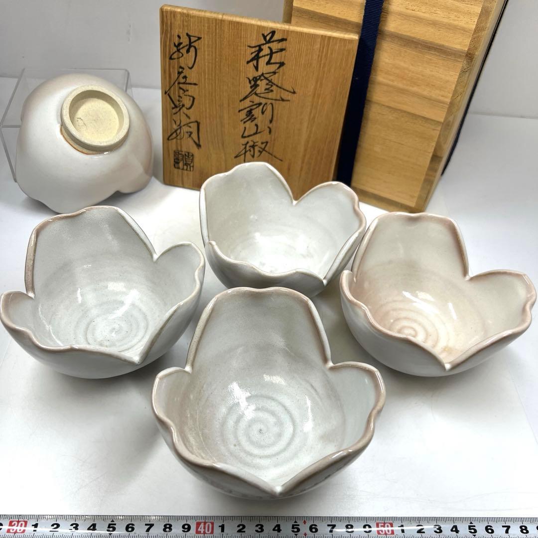 新庄貞嗣　萩焼　割山椒向付　共箱　幅約12.3㎝　タサチ　東な7-0521①