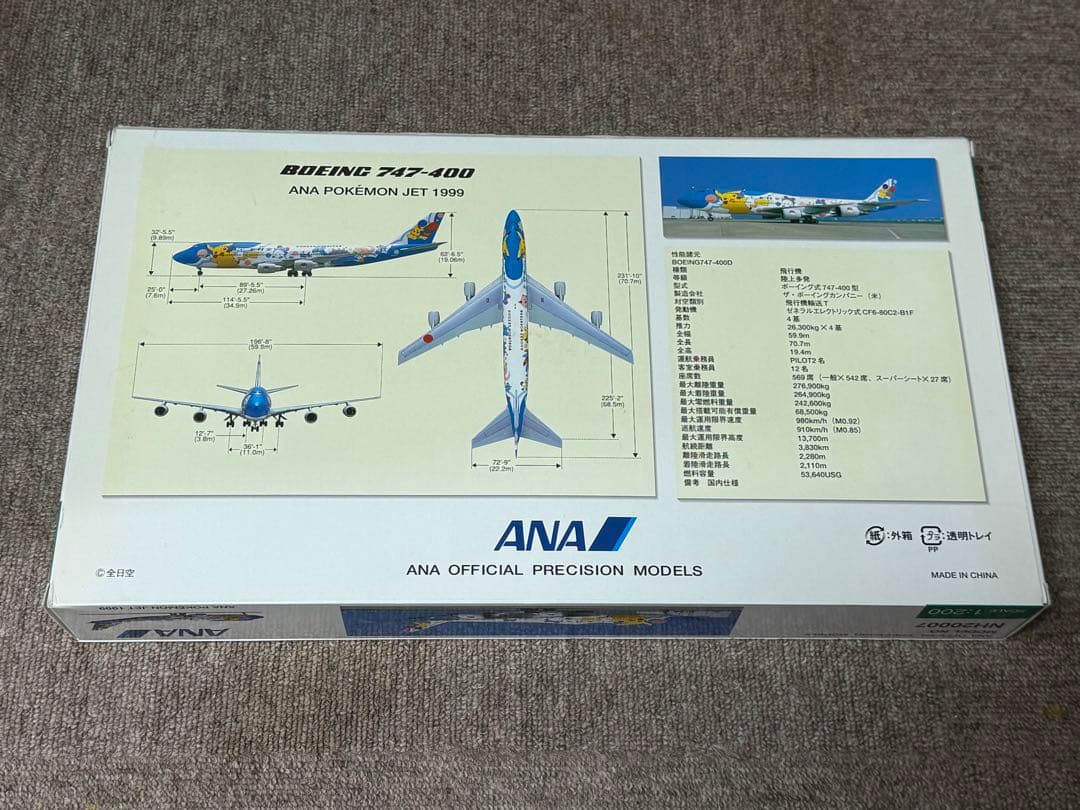 レ*イ様 全日空商事 1/200 ANA B747-400D ポケモン ジェット