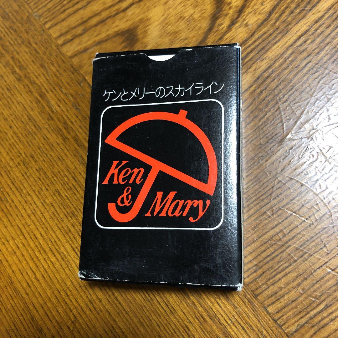 トランプ (ケンとメリーのスカイライン)