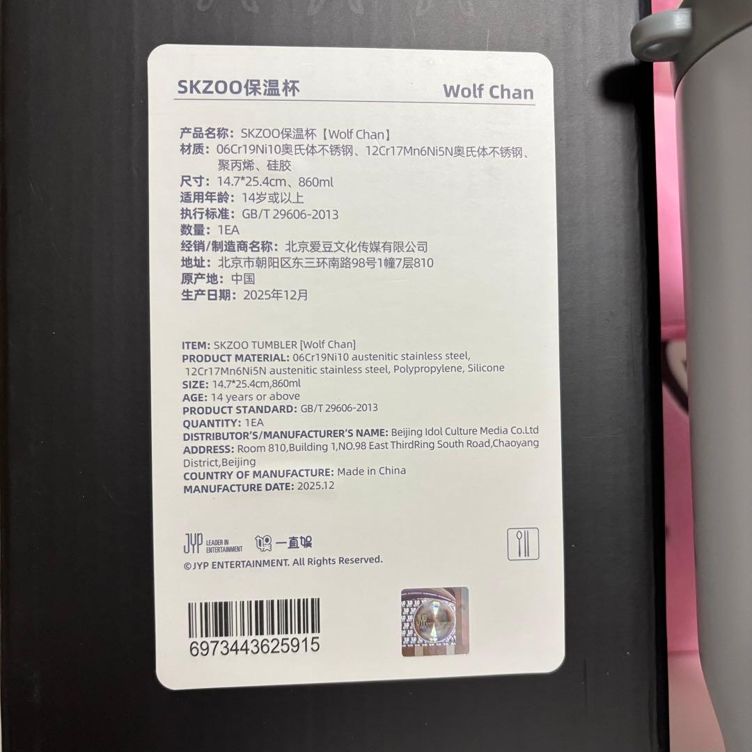 スキズ SKZOO タンブラー WOLF CHAN