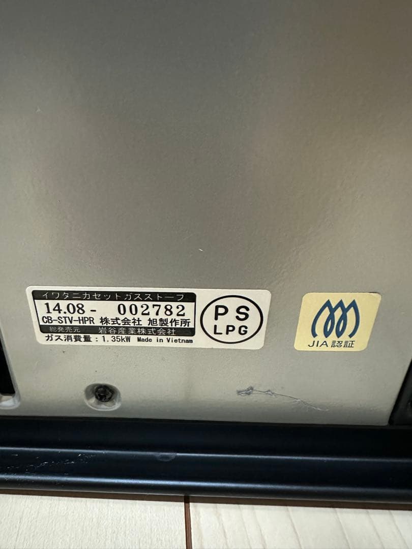 Iwataniイワタニカセットガスストーブ