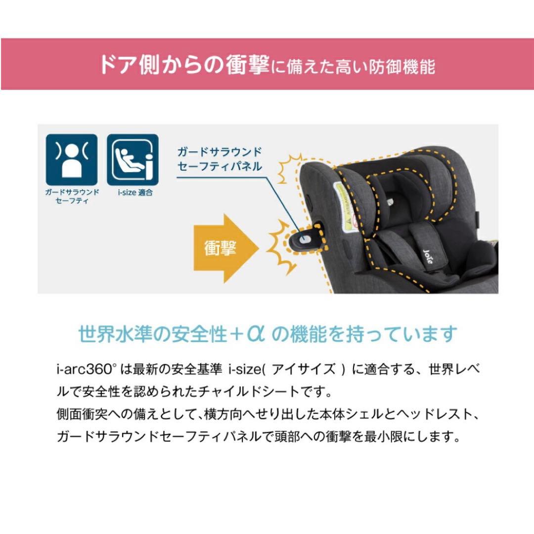 【美品】joie ジョイー チャイルドシート i-Arc360 キャノピー付