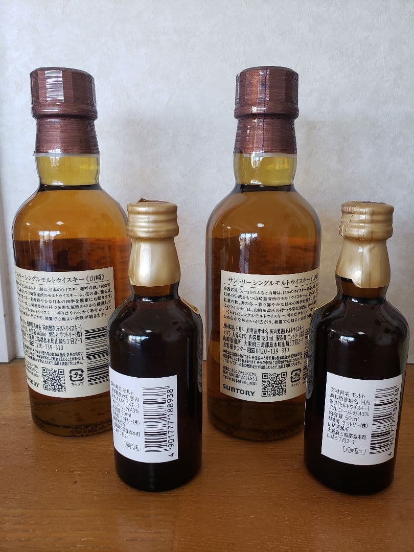 サントリー山崎12年、 シングルモルト 飲み比べセット