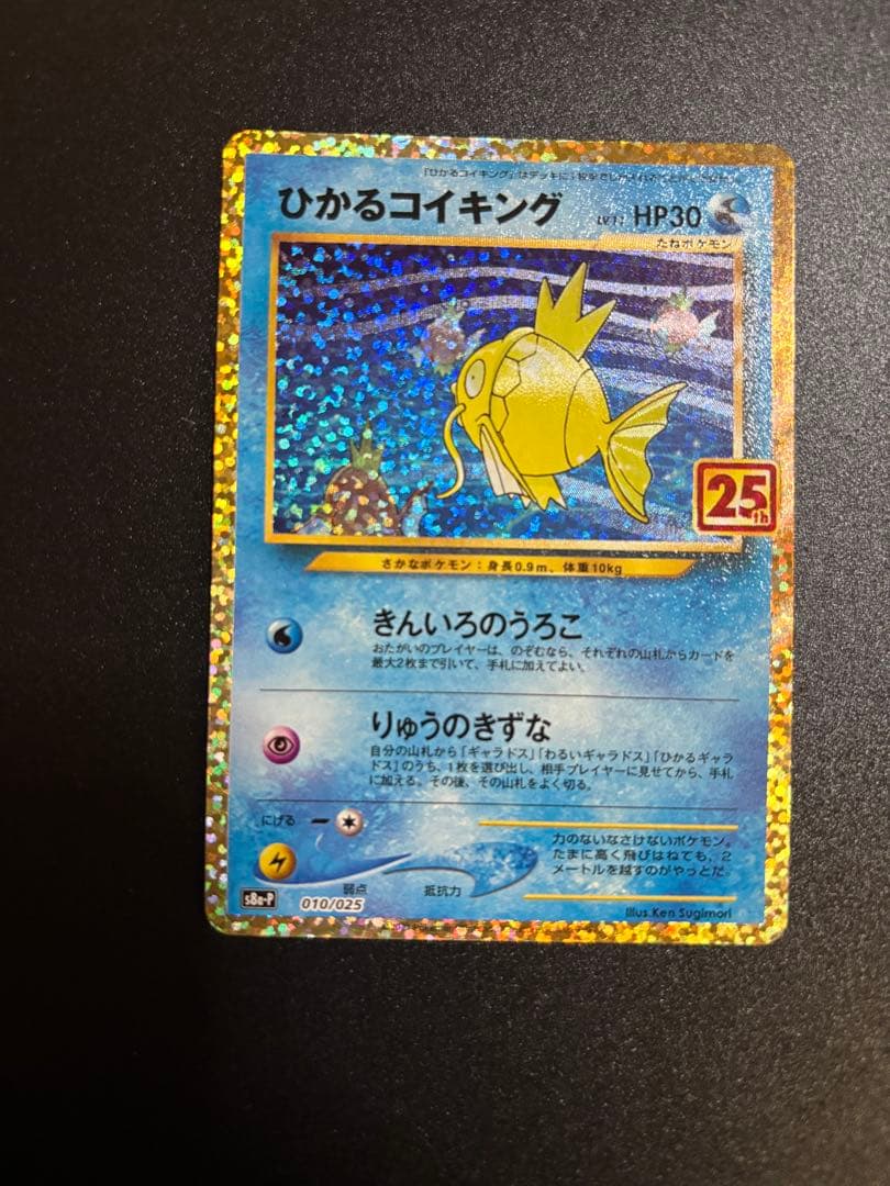 【美品】ひかるコイキング プロモカードパック 25th ①