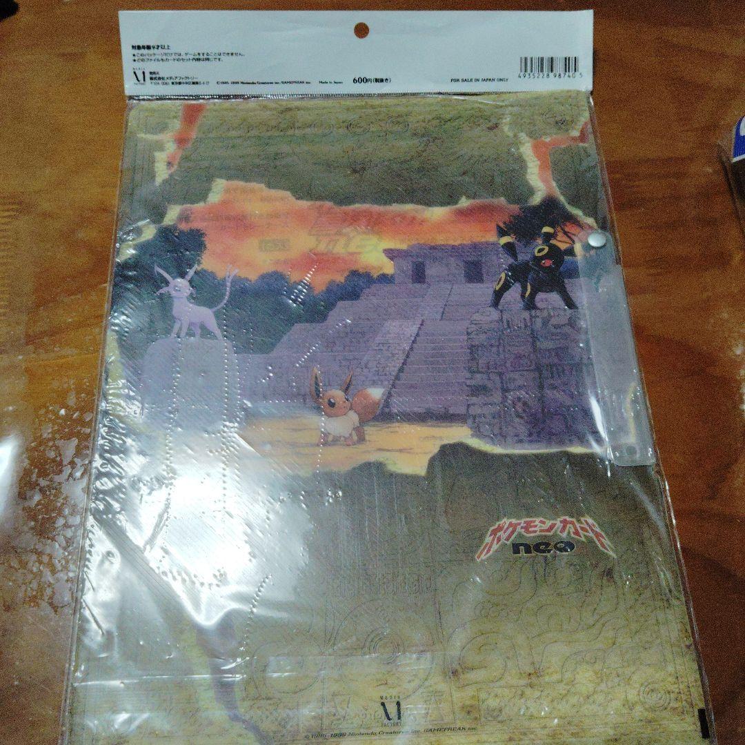 ポケモンカードネオプレミアムファイル2 新品未開封