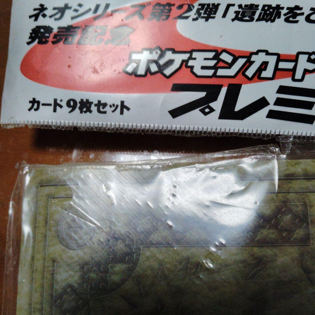 ポケモンカードネオプレミアムファイル2 新品未開封