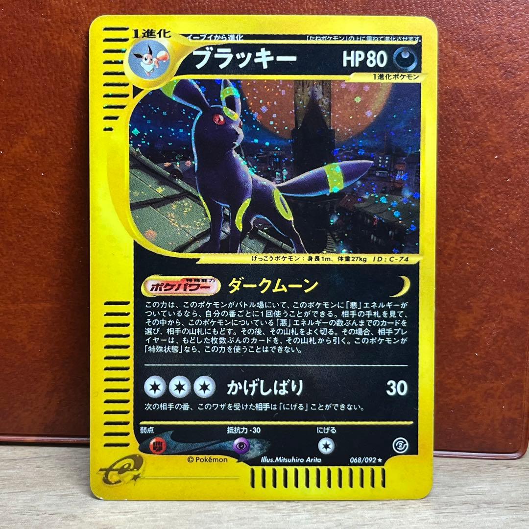 【全面ホロ】　ブラッキー　eカード　十字　渦巻きホロ　希少　絶版　Umbreon