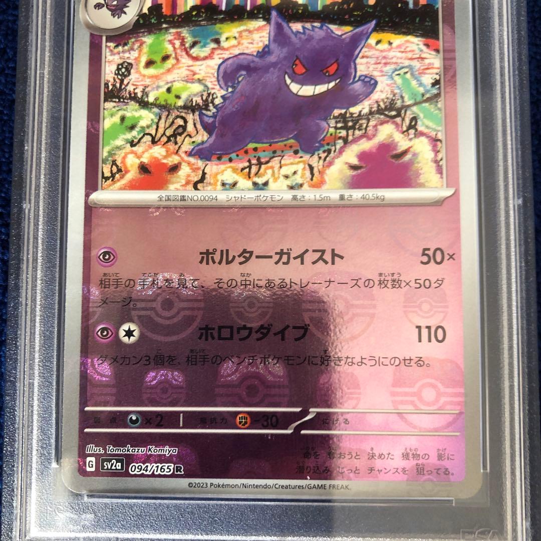ゲンガー マスターボール ミラー PSA10