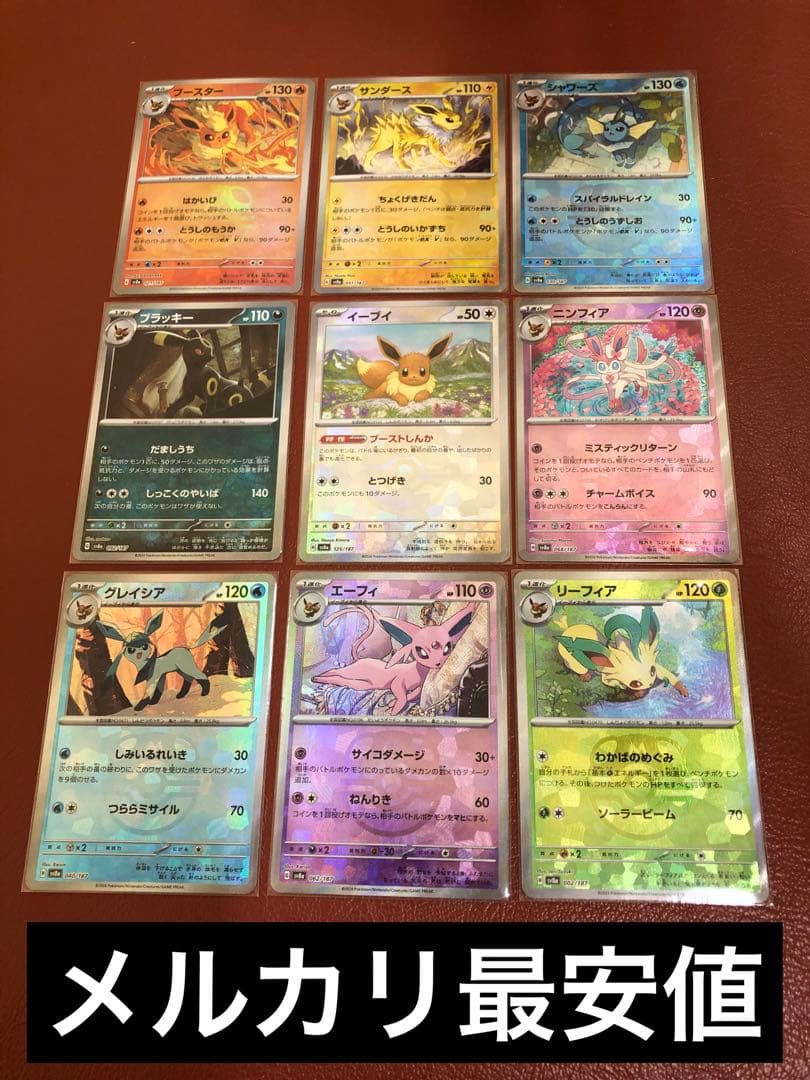 テラスタルフェスex マスボ ブイズ9枚セット