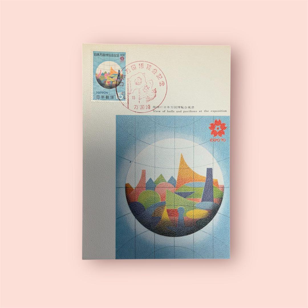 【超希少品】1970年大阪万博 記念切手付き初日印葉書セット
