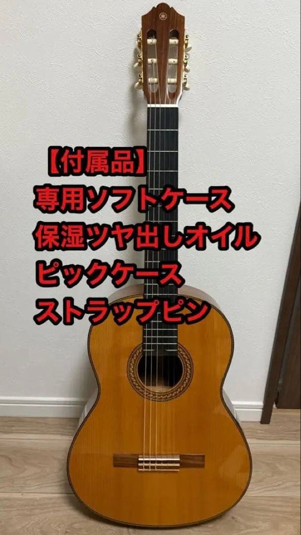 【美品】諸々セット Yamaha CG192S と専用ソフトケースなど