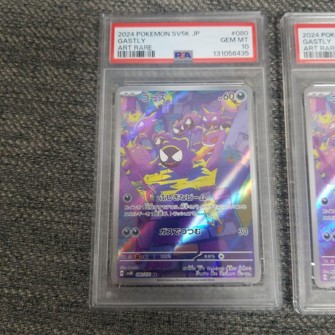 連番 ゴース AR PSA10 ワイルドフォース ゲンガー