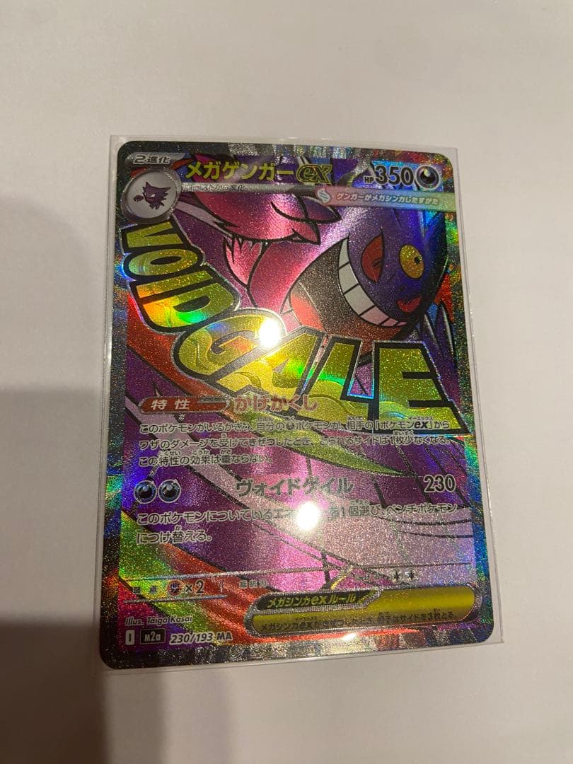 メガゲンガーex MA 中国　エラー　ポケモンカード