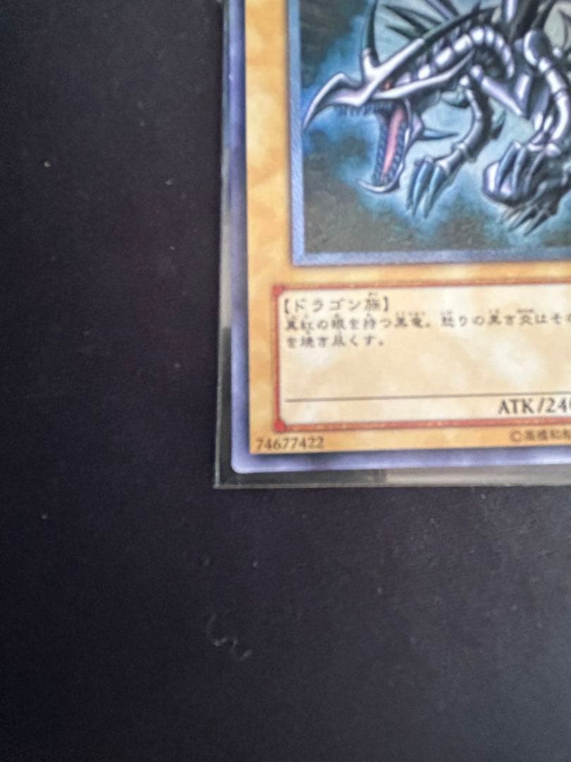 真紅眼の黒竜　レッドアイズブラックドラゴン　レリーフ　B＋ランク（A-）　美品