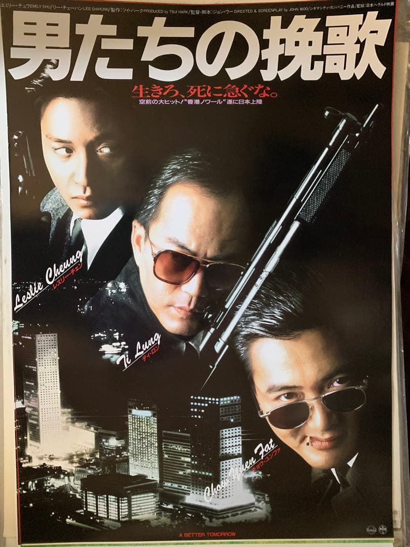 サイズＢ２　515×728mm  映画ポスター　男たちの挽歌