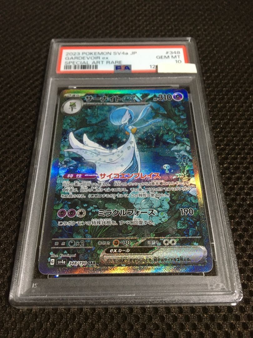 フォローで割引！ ポケモンカード PSA10 サーナイトｅｘ SV4a SAR