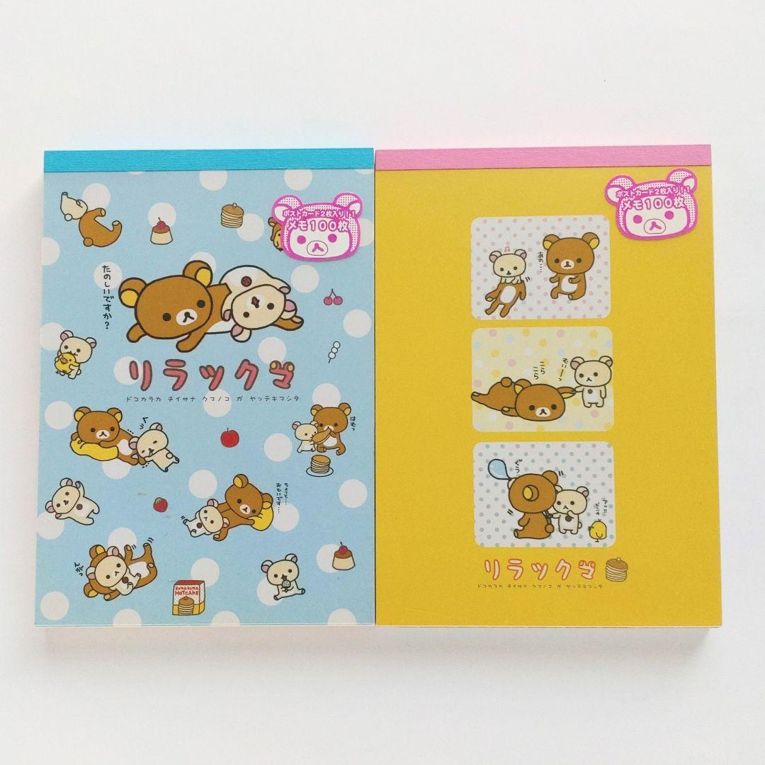 リラックマ　ブロックメモ　メモ帳　コリラックマ　限定　レア　チャイロイコグマ