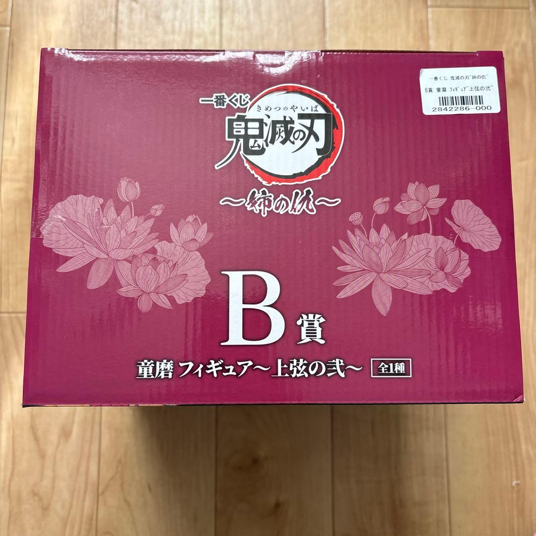 鬼滅の刃　一番くじ　姉の仇　B賞　童磨フィギュア