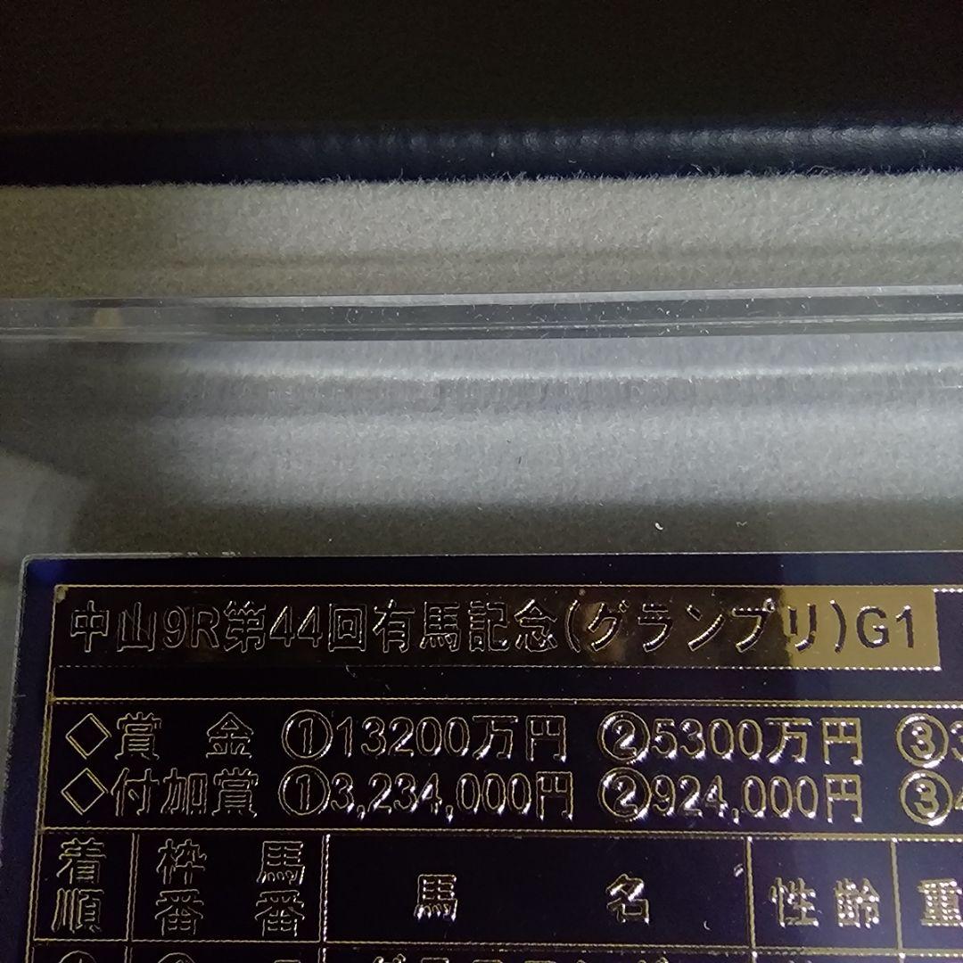 第44回 有馬記念 プレート と 大川慶次郎 責任監修 神様の馬券術 本 セット